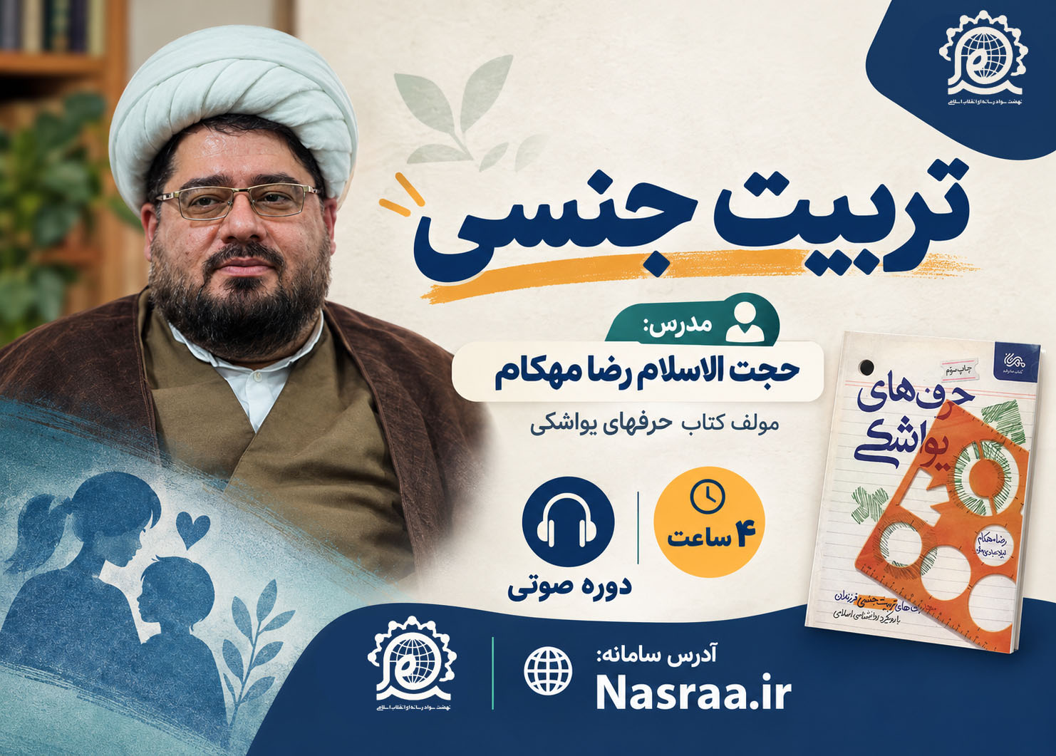 تربیت جنسی؛ گذار از بحران